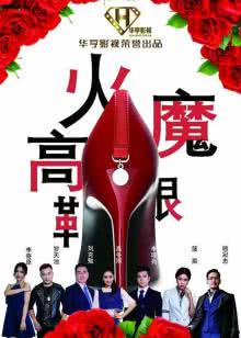 长白·灵蛇传