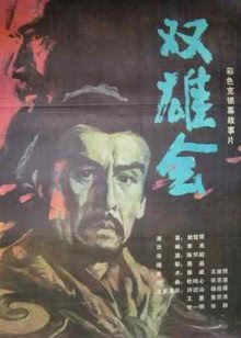为爱重生