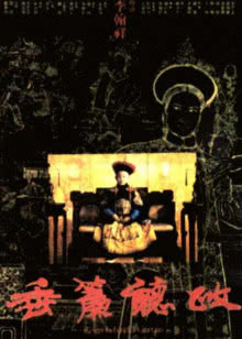 雷震子：封神缘起